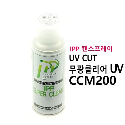 IPP 캔스프레이 UV CUT 무광 클리어 UV CCM 200